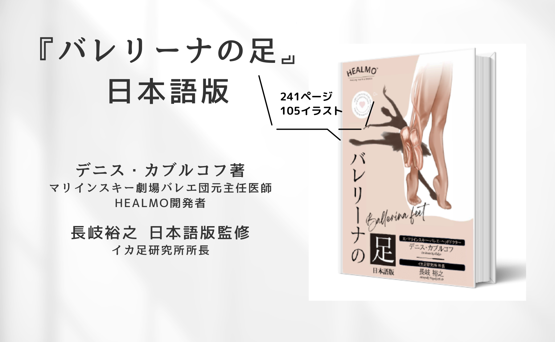 無料進呈 バレリーナの足 日本語版